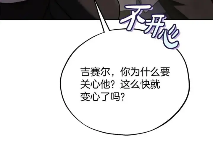 《完蛋！成了反派的试毒小跟班》第76话 谣言四起图42