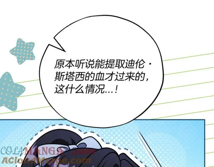 《完蛋！成了反派的试毒小跟班》第76话 谣言四起图57