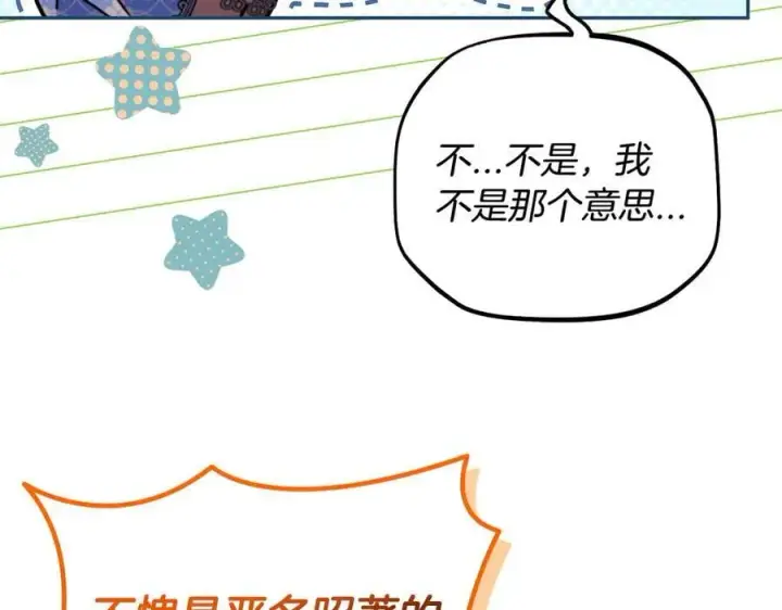 《完蛋！成了反派的试毒小跟班》第76话 谣言四起图59