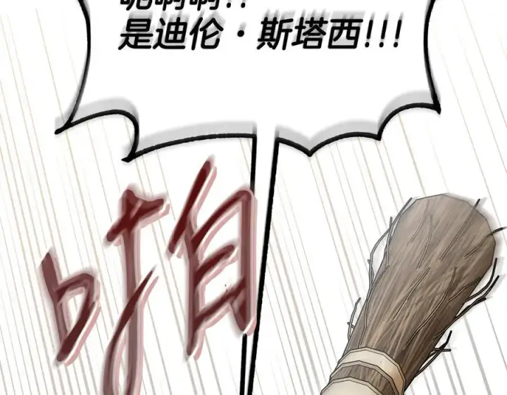 《完蛋！成了反派的试毒小跟班》第76话 谣言四起图6