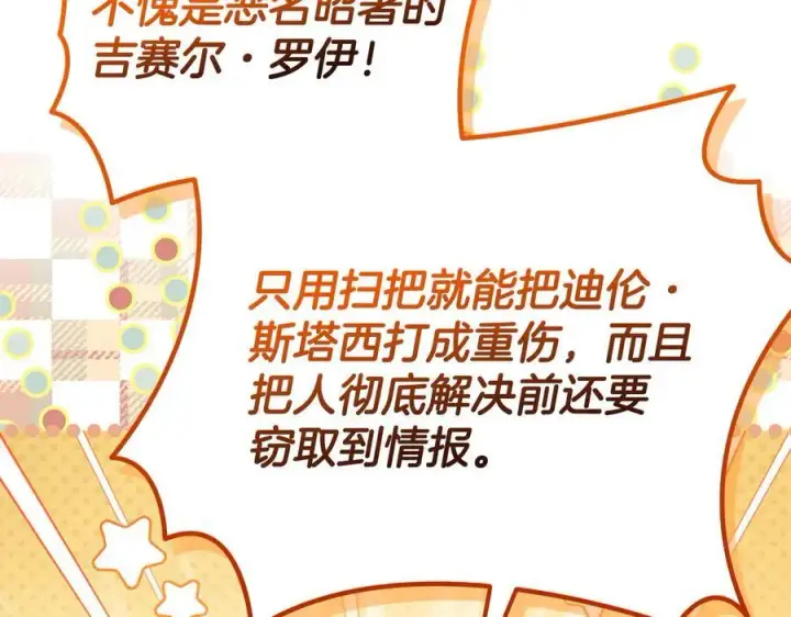 《完蛋！成了反派的试毒小跟班》第76话 谣言四起图60
