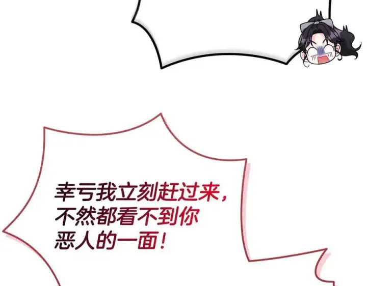 《完蛋！成了反派的试毒小跟班》第76话 谣言四起图64