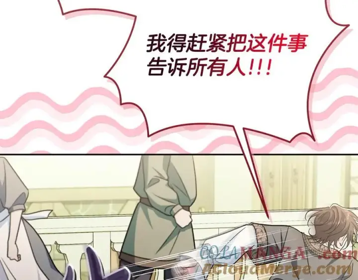 《完蛋！成了反派的试毒小跟班》第76话 谣言四起图65