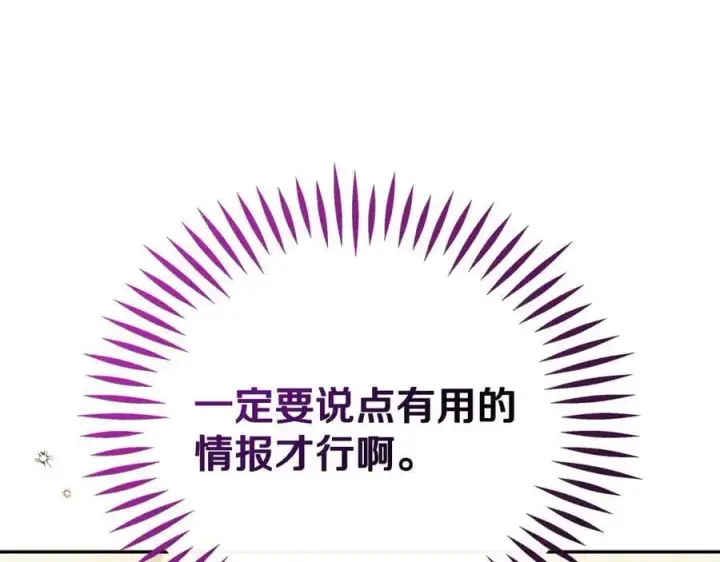 《完蛋！成了反派的试毒小跟班》第76话 谣言四起图72