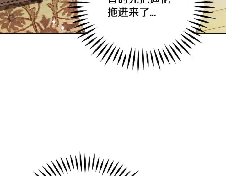 《完蛋！成了反派的试毒小跟班》第76话 谣言四起图79