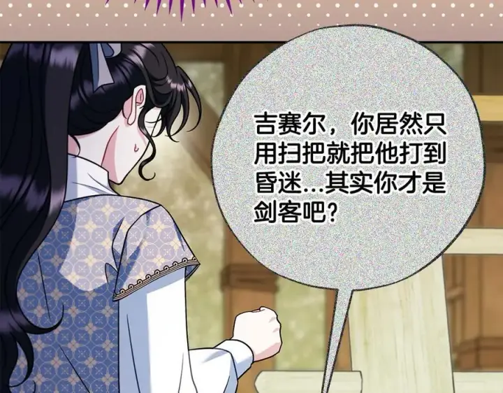 《完蛋！成了反派的试毒小跟班》第76话 谣言四起图88