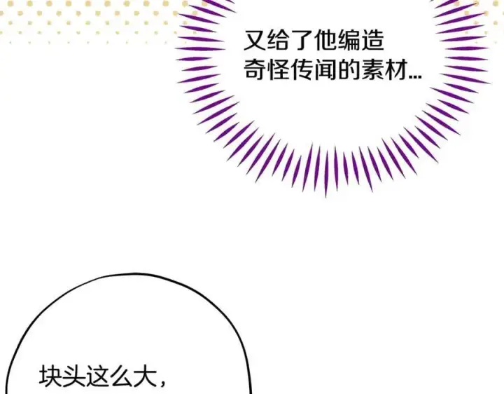 《完蛋！成了反派的试毒小跟班》第76话 谣言四起图91