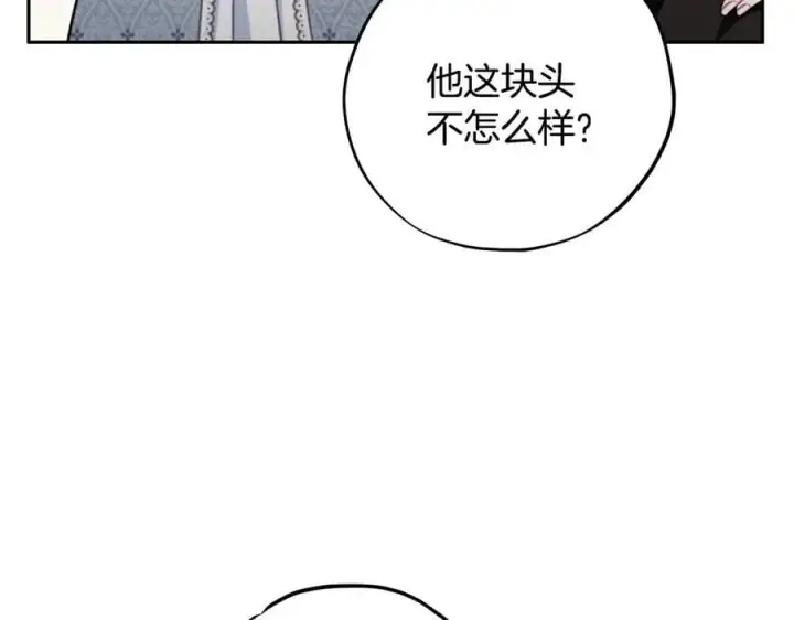《完蛋！成了反派的试毒小跟班》第76话 谣言四起图94