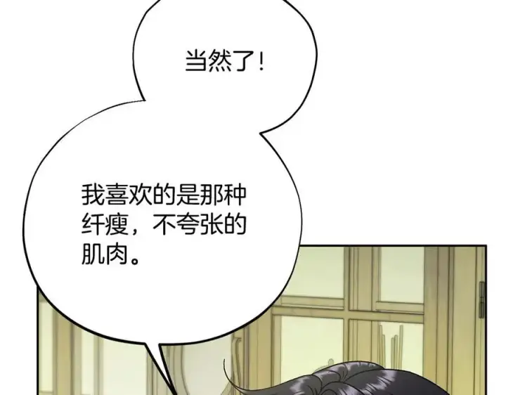 《完蛋！成了反派的试毒小跟班》第76话 谣言四起图95