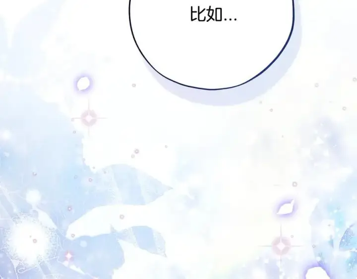 《完蛋！成了反派的试毒小跟班》第76话 谣言四起图98