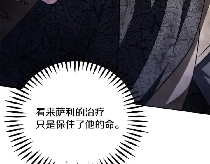 《完蛋！成了反派的试毒小跟班》第77话 互相打探图103