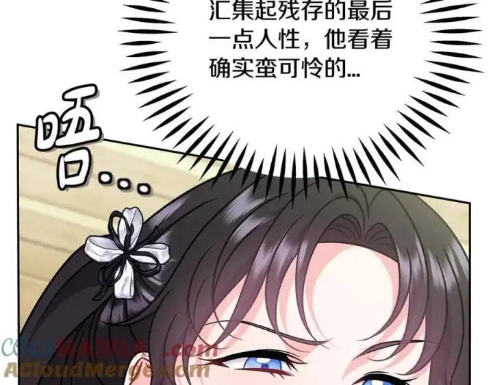 《完蛋！成了反派的试毒小跟班》第77话 互相打探图105