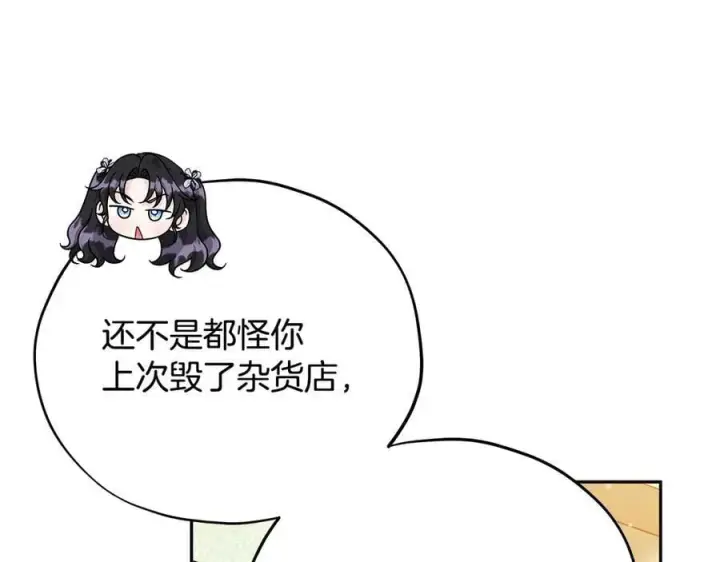 《完蛋！成了反派的试毒小跟班》第77话 互相打探图112