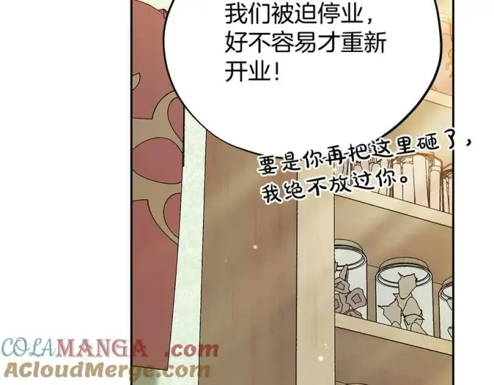 《完蛋！成了反派的试毒小跟班》第77话 互相打探图113