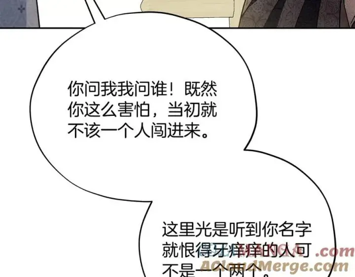 《完蛋！成了反派的试毒小跟班》第77话 互相打探图117