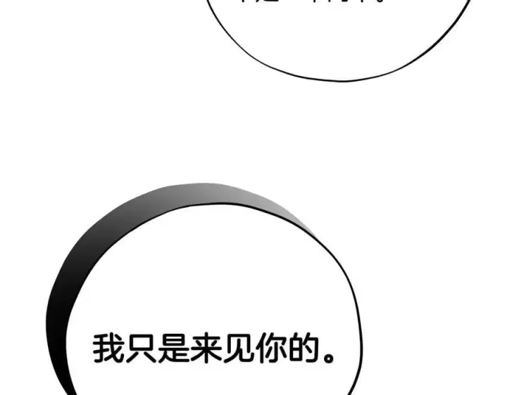 《完蛋！成了反派的试毒小跟班》第77话 互相打探图118