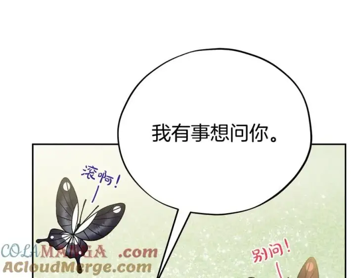 《完蛋！成了反派的试毒小跟班》第77话 互相打探图121