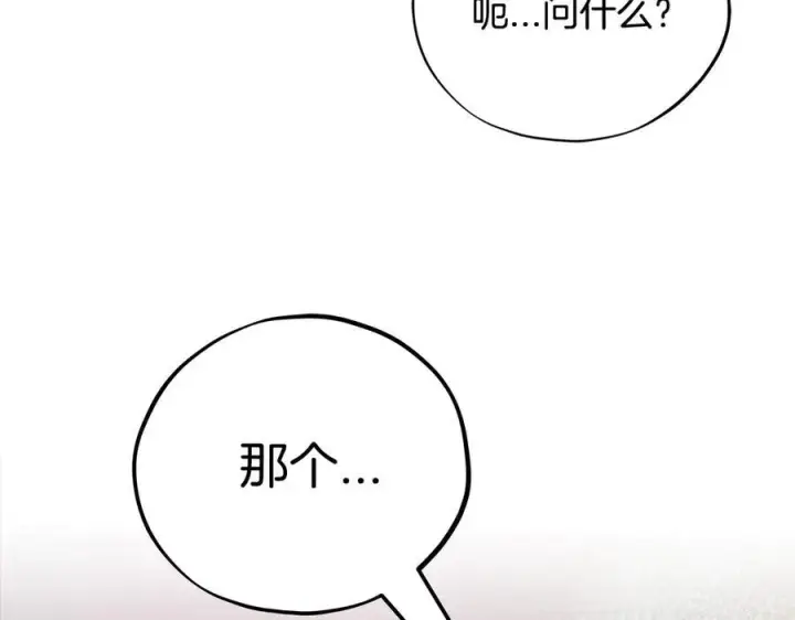 《完蛋！成了反派的试毒小跟班》第77话 互相打探图124