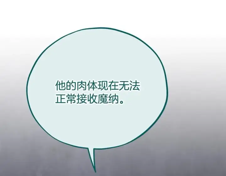 《完蛋！成了反派的试毒小跟班》第77话 互相打探图134