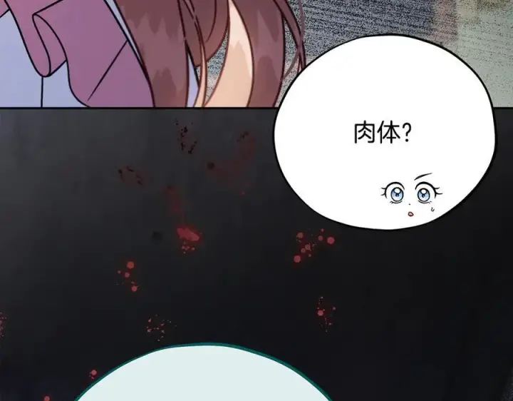 《完蛋！成了反派的试毒小跟班》第77话 互相打探图136
