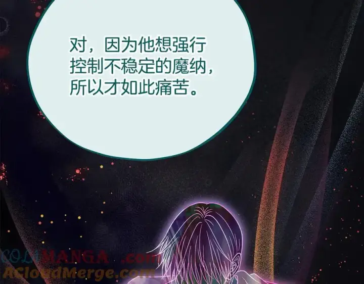 《完蛋！成了反派的试毒小跟班》第77话 互相打探图137