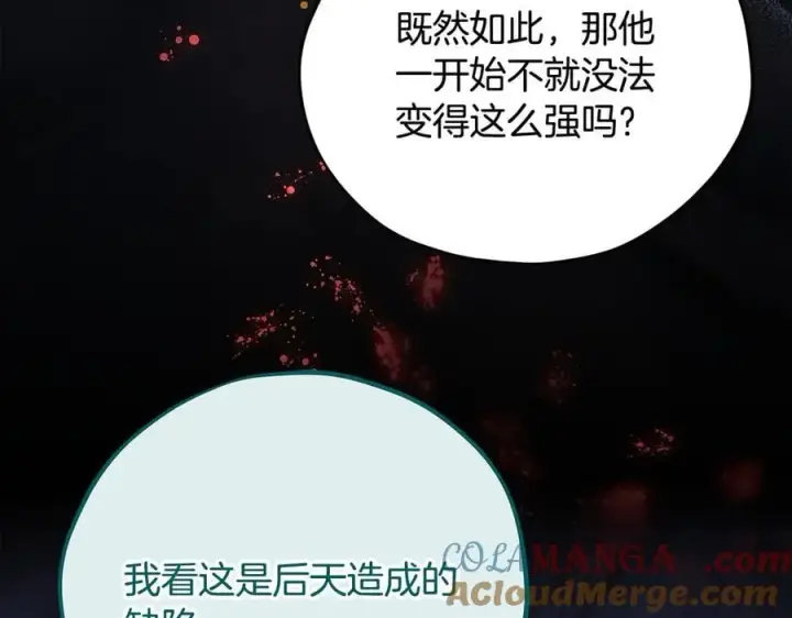 《完蛋！成了反派的试毒小跟班》第77话 互相打探图141