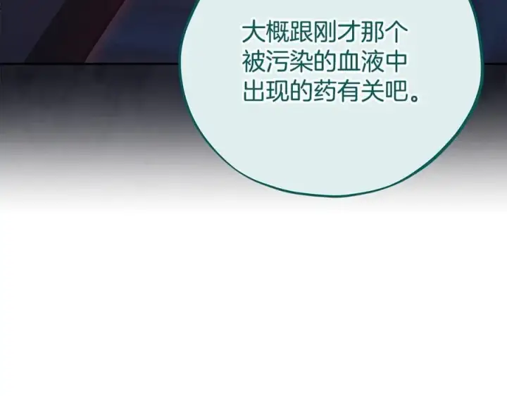 《完蛋！成了反派的试毒小跟班》第77话 互相打探图144