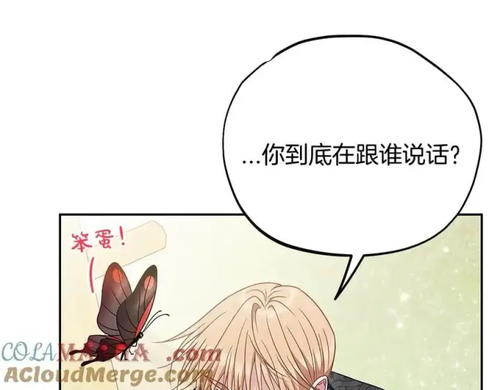 《完蛋！成了反派的试毒小跟班》第77话 互相打探图145