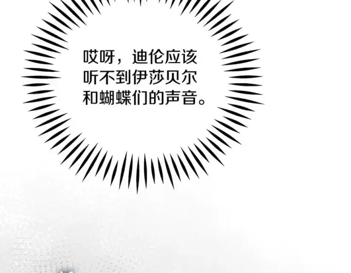 《完蛋！成了反派的试毒小跟班》第77话 互相打探图148