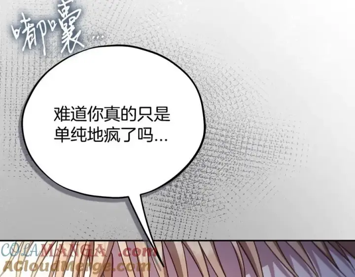 《完蛋！成了反派的试毒小跟班》第77话 互相打探图149