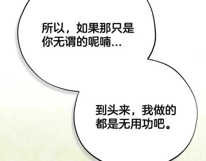 《完蛋！成了反派的试毒小跟班》第77话 互相打探图152