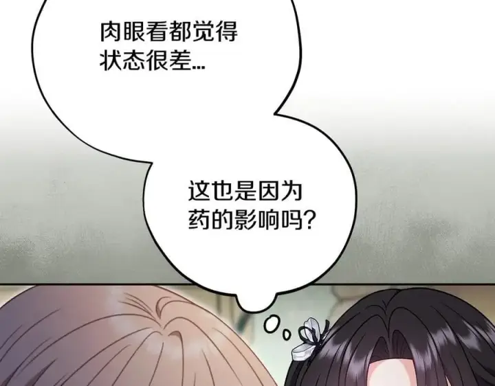《完蛋！成了反派的试毒小跟班》第77话 互相打探图16