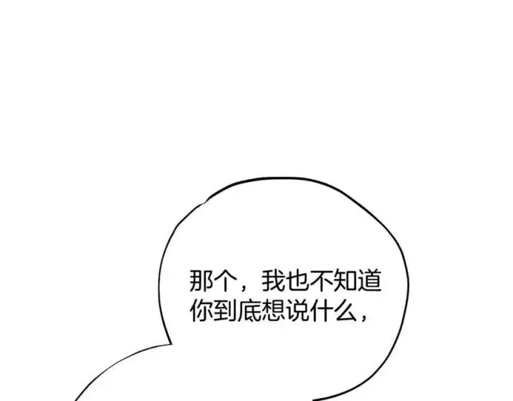 《完蛋！成了反派的试毒小跟班》第77话 互相打探图160