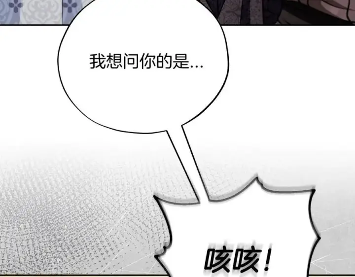 《完蛋！成了反派的试毒小跟班》第77话 互相打探图163
