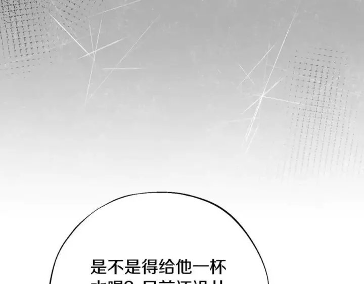 《完蛋！成了反派的试毒小跟班》第77话 互相打探图166