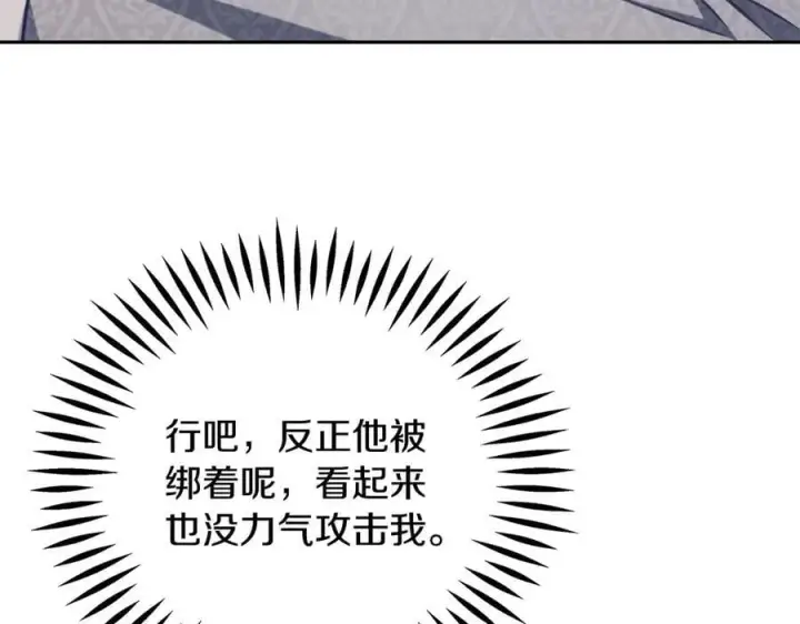 《完蛋！成了反派的试毒小跟班》第77话 互相打探图170