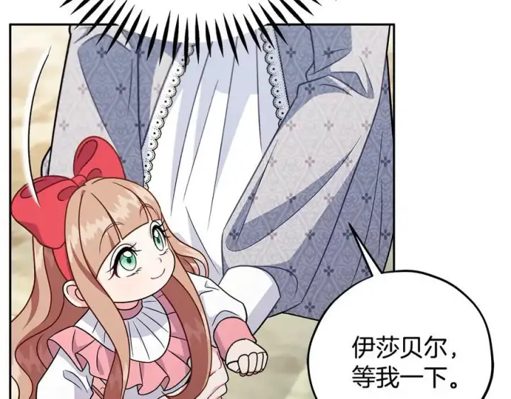 《完蛋！成了反派的试毒小跟班》第77话 互相打探图171