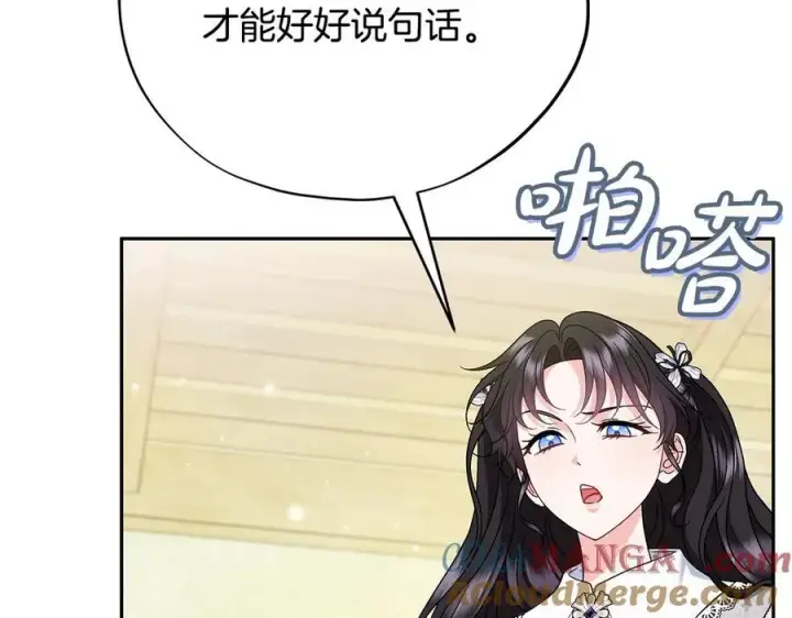 《完蛋！成了反派的试毒小跟班》第77话 互相打探图177