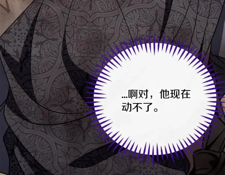 《完蛋！成了反派的试毒小跟班》第77话 互相打探图182