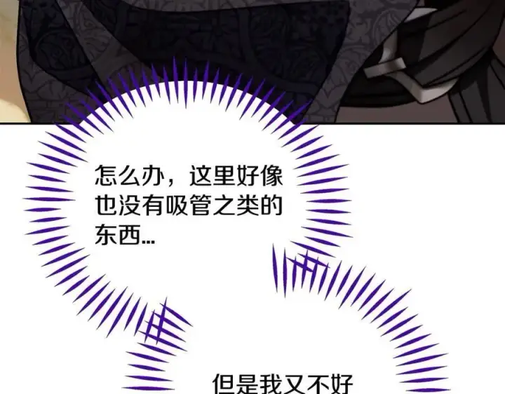 《完蛋！成了反派的试毒小跟班》第77话 互相打探图183
