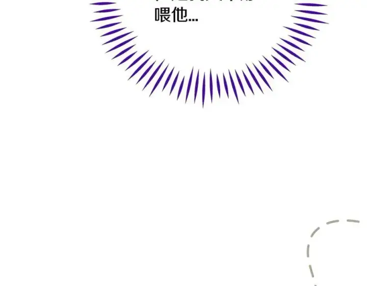 《完蛋！成了反派的试毒小跟班》第77话 互相打探图184
