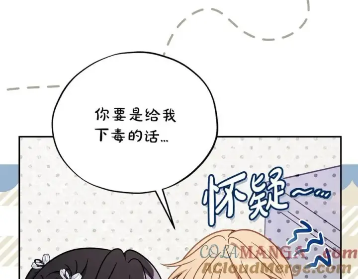 《完蛋！成了反派的试毒小跟班》第77话 互相打探图185