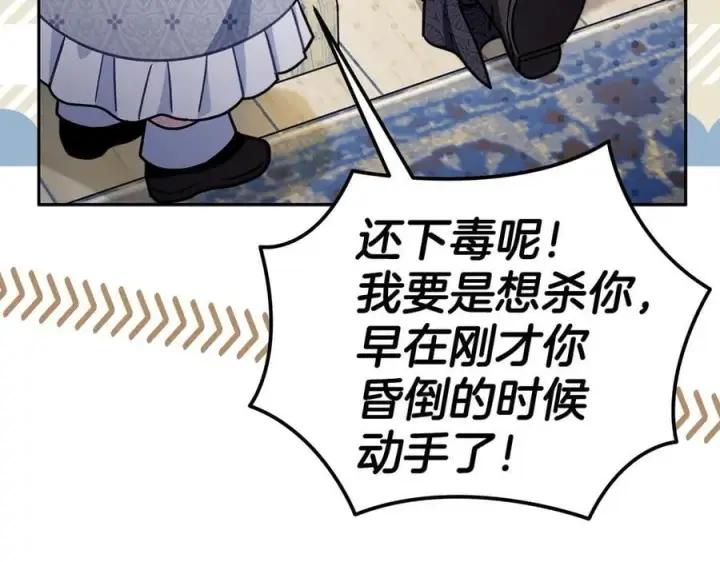《完蛋！成了反派的试毒小跟班》第77话 互相打探图187