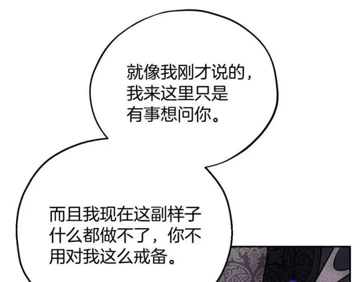 《完蛋！成了反派的试毒小跟班》第77话 互相打探图195