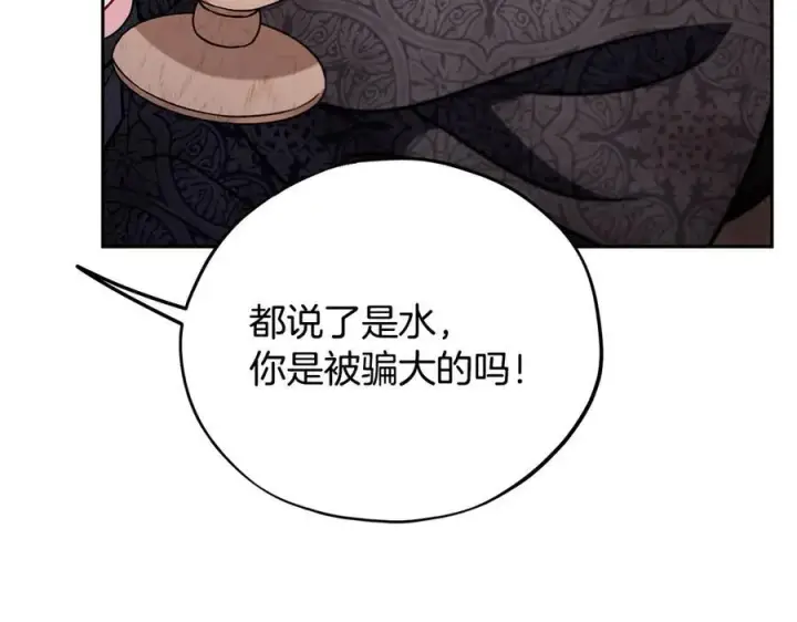 《完蛋！成了反派的试毒小跟班》第77话 互相打探图214