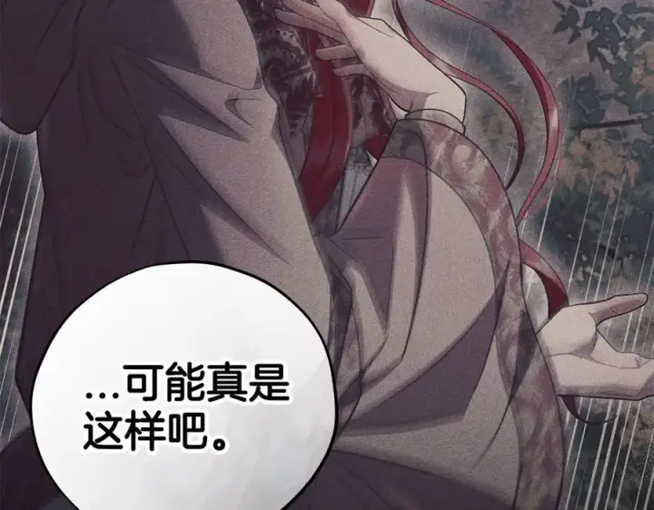 《完蛋！成了反派的试毒小跟班》第77话 互相打探图220
