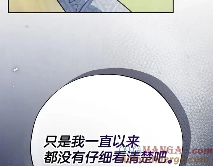 《完蛋！成了反派的试毒小跟班》第77话 互相打探图225