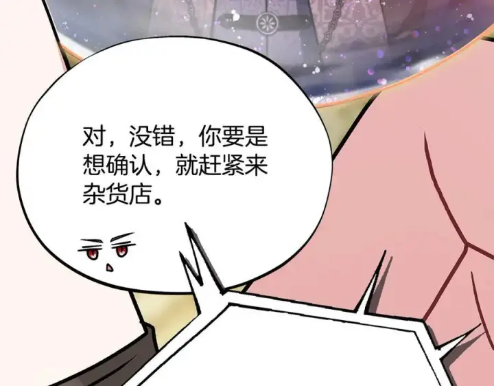《完蛋！成了反派的试毒小跟班》第77话 互相打探图39