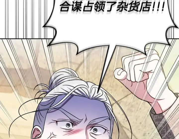 《完蛋！成了反派的试毒小跟班》第77话 互相打探图56