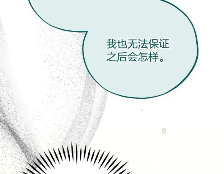 《完蛋！成了反派的试毒小跟班》第77话 互相打探图6